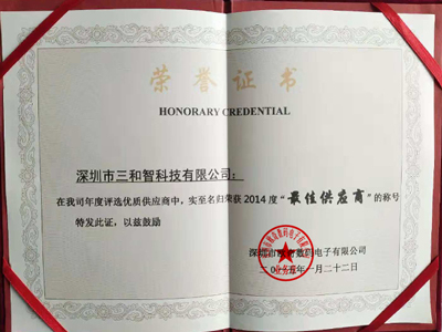 三和智在2014年獲得最佳供應商獎